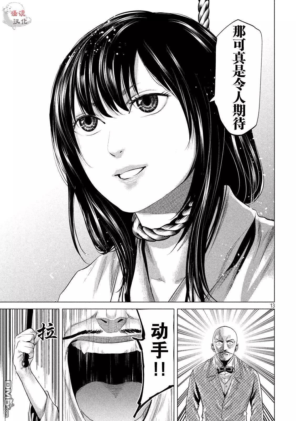 《未被斩首、不知其性》第23话 第11页