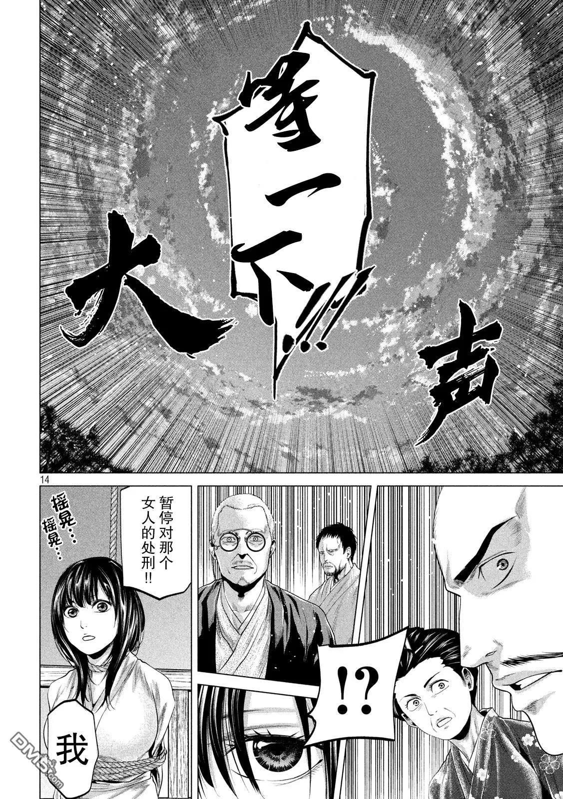 《未被斩首、不知其性》第23话 第12页