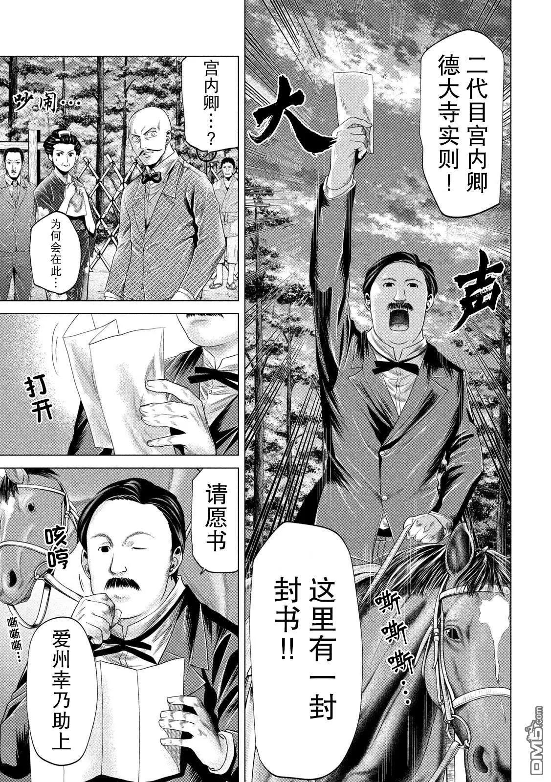 《未被斩首、不知其性》第23话 第13页