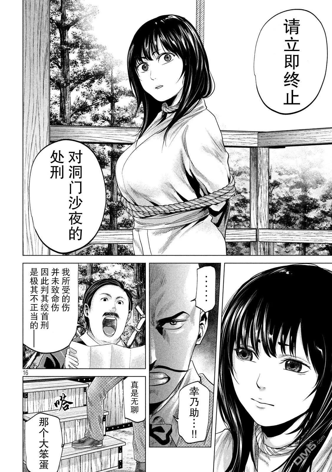 《未被斩首、不知其性》第23话 第14页