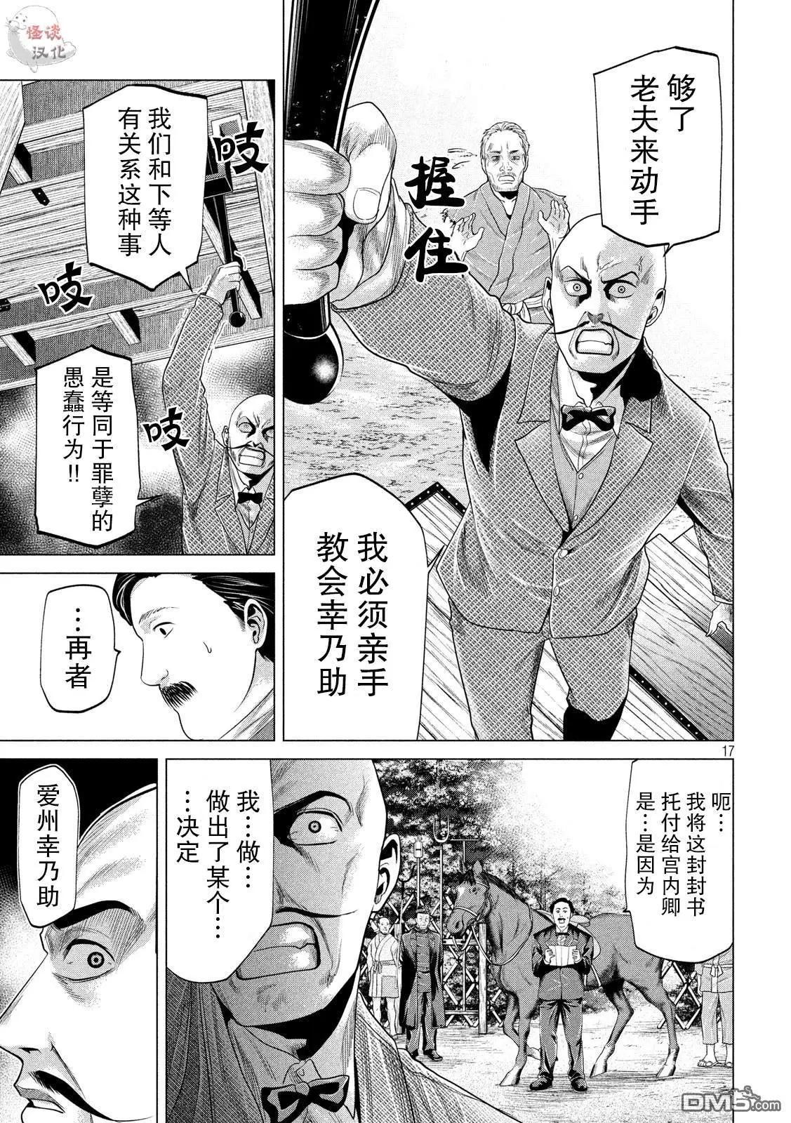 《未被斩首、不知其性》第23话 第15页