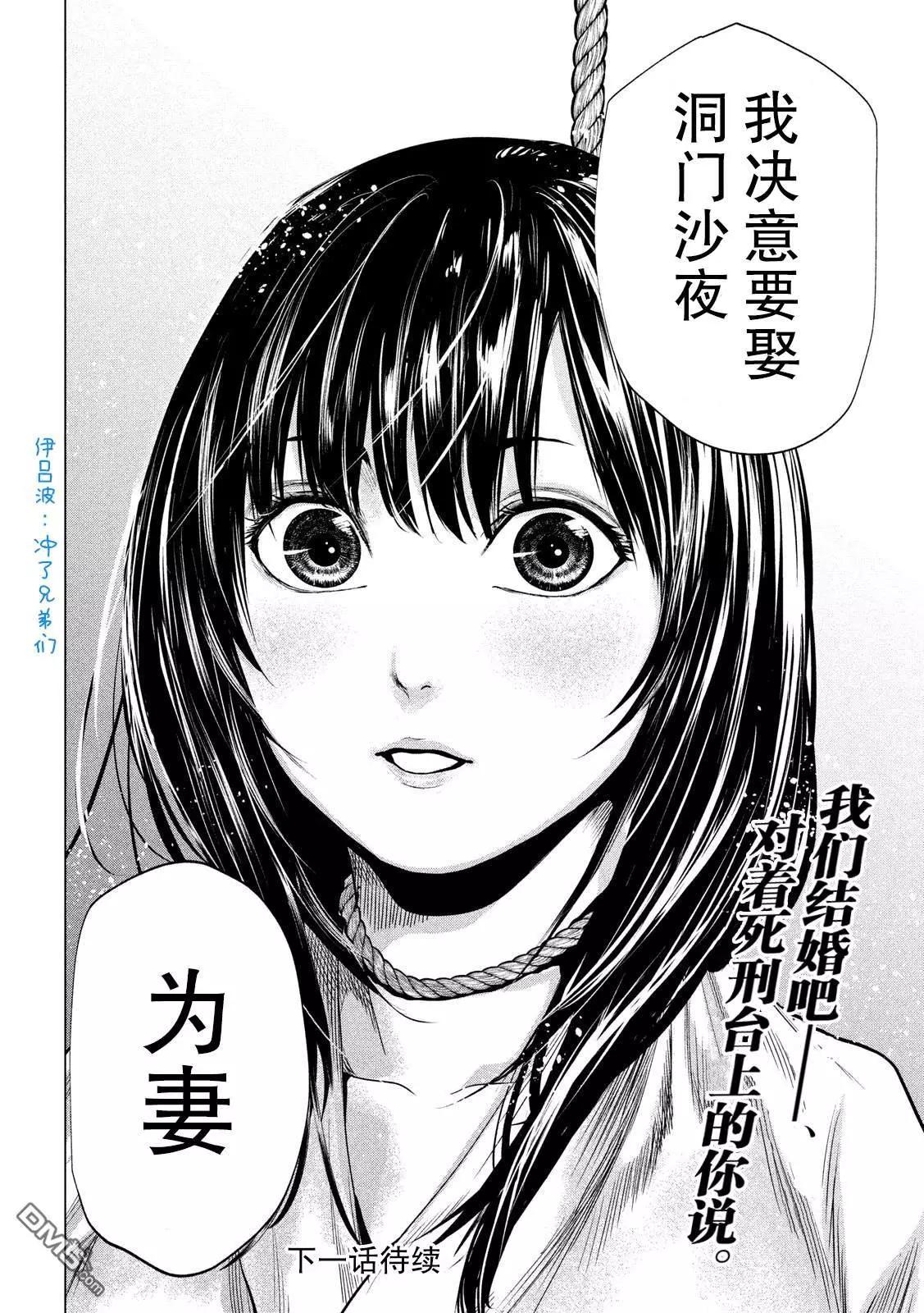 《未被斩首、不知其性》第23话 第16页
