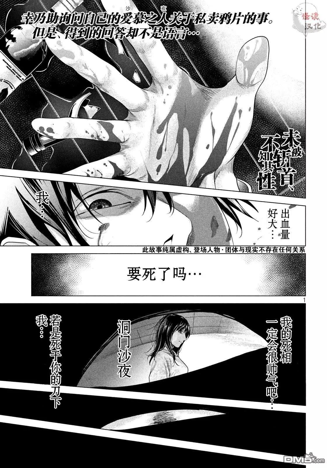 《未被斩首、不知其性》第23话 第1页