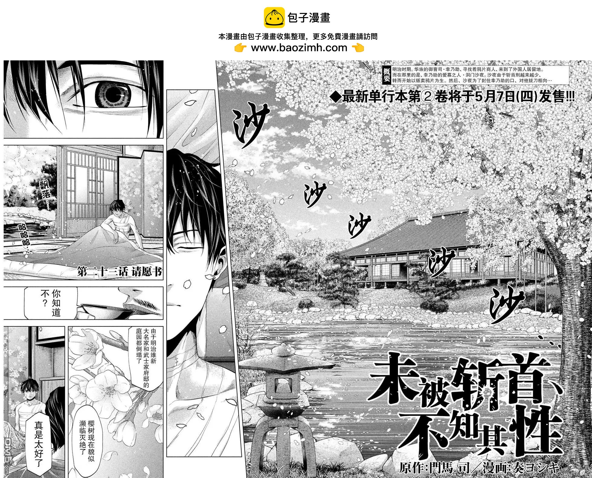 《未被斩首、不知其性》第23话 第2页