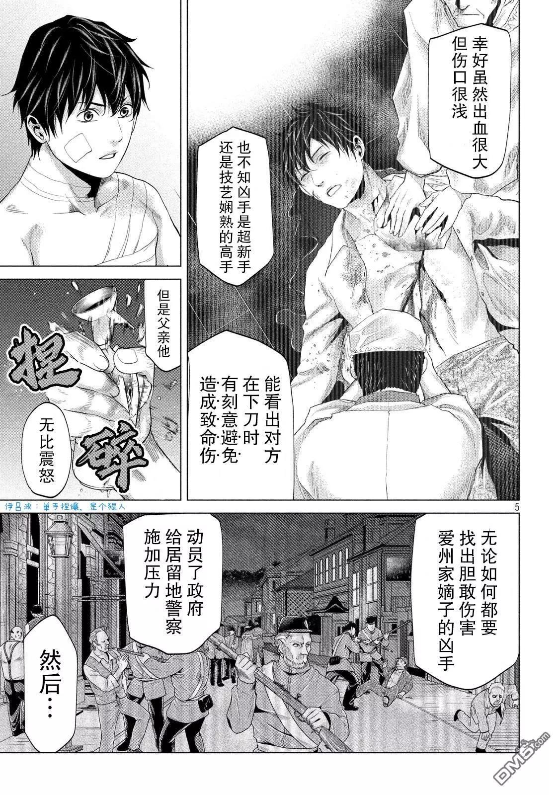 《未被斩首、不知其性》第23话 第4页