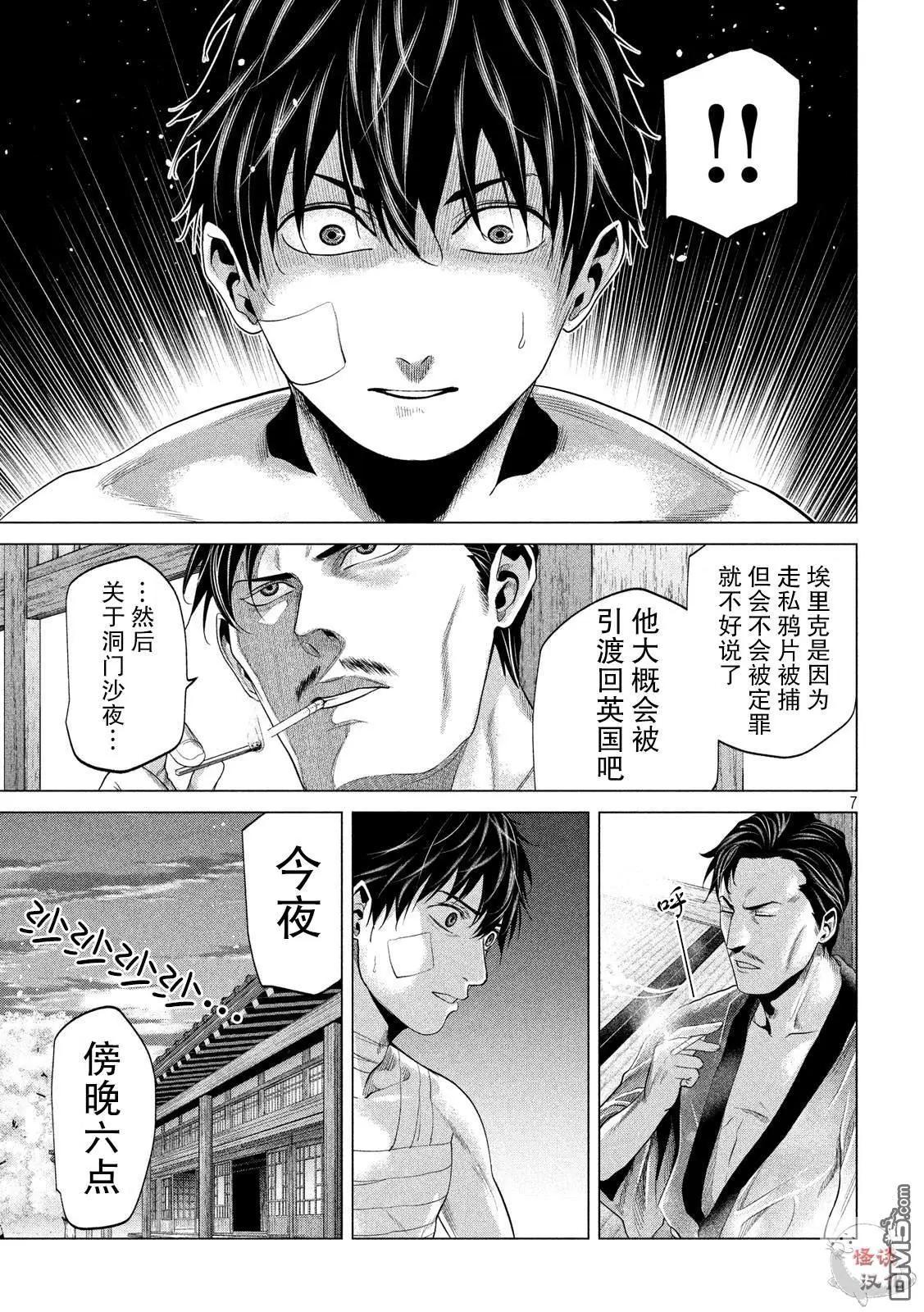 《未被斩首、不知其性》第23话 第6页