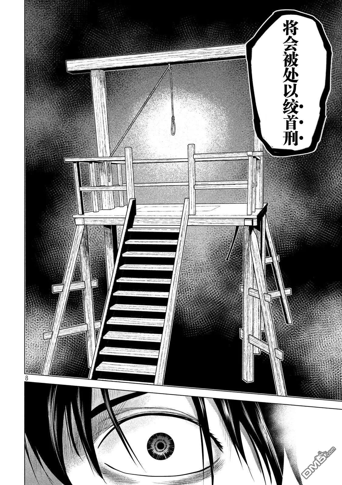 《未被斩首、不知其性》第23话 第7页