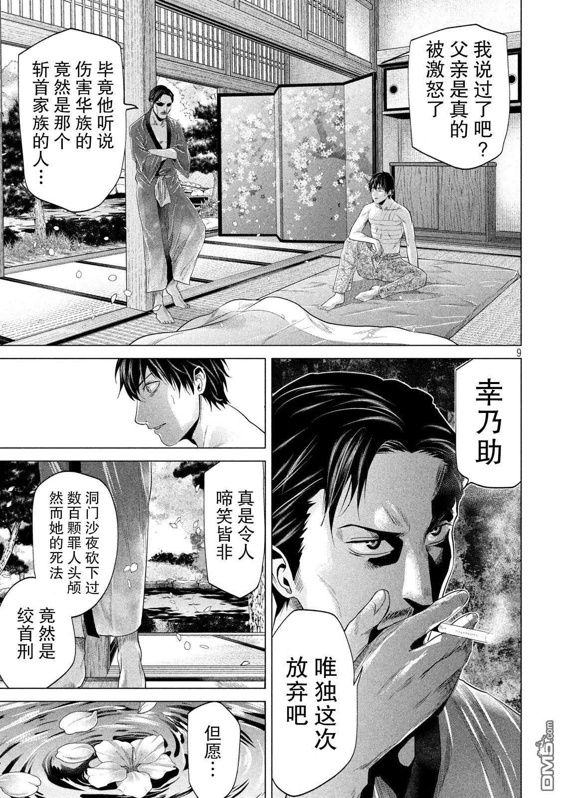 《未被斩首、不知其性》第23话 第8页