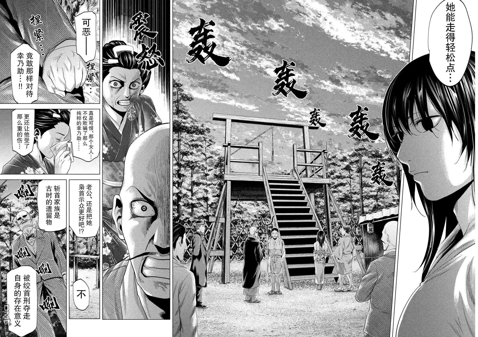 《未被斩首、不知其性》第23话 第9页