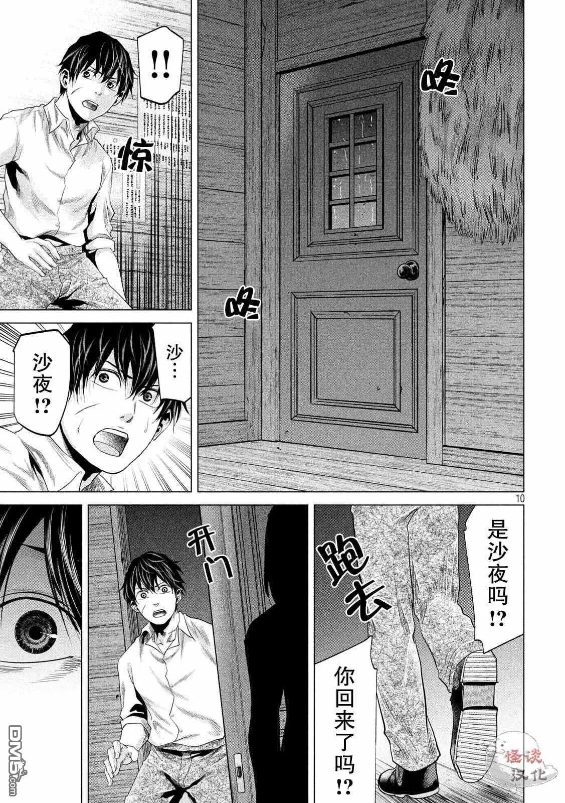 《未被斩首、不知其性》第26话 第10页