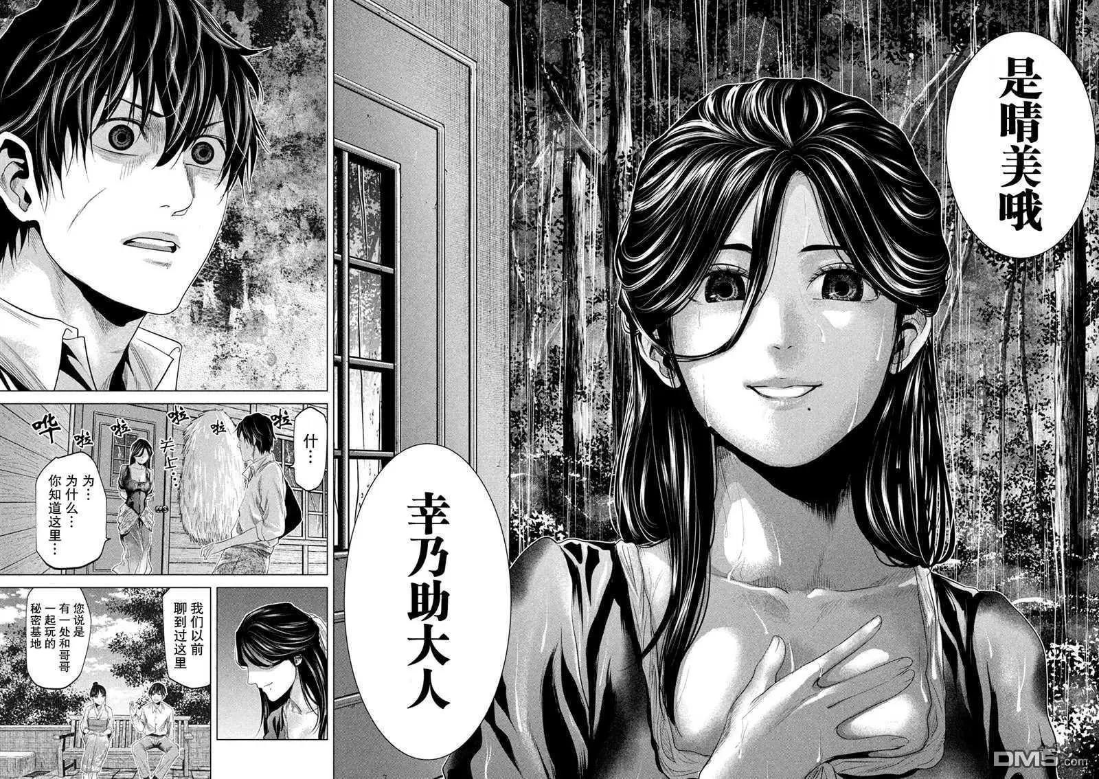《未被斩首、不知其性》第26话 第11页