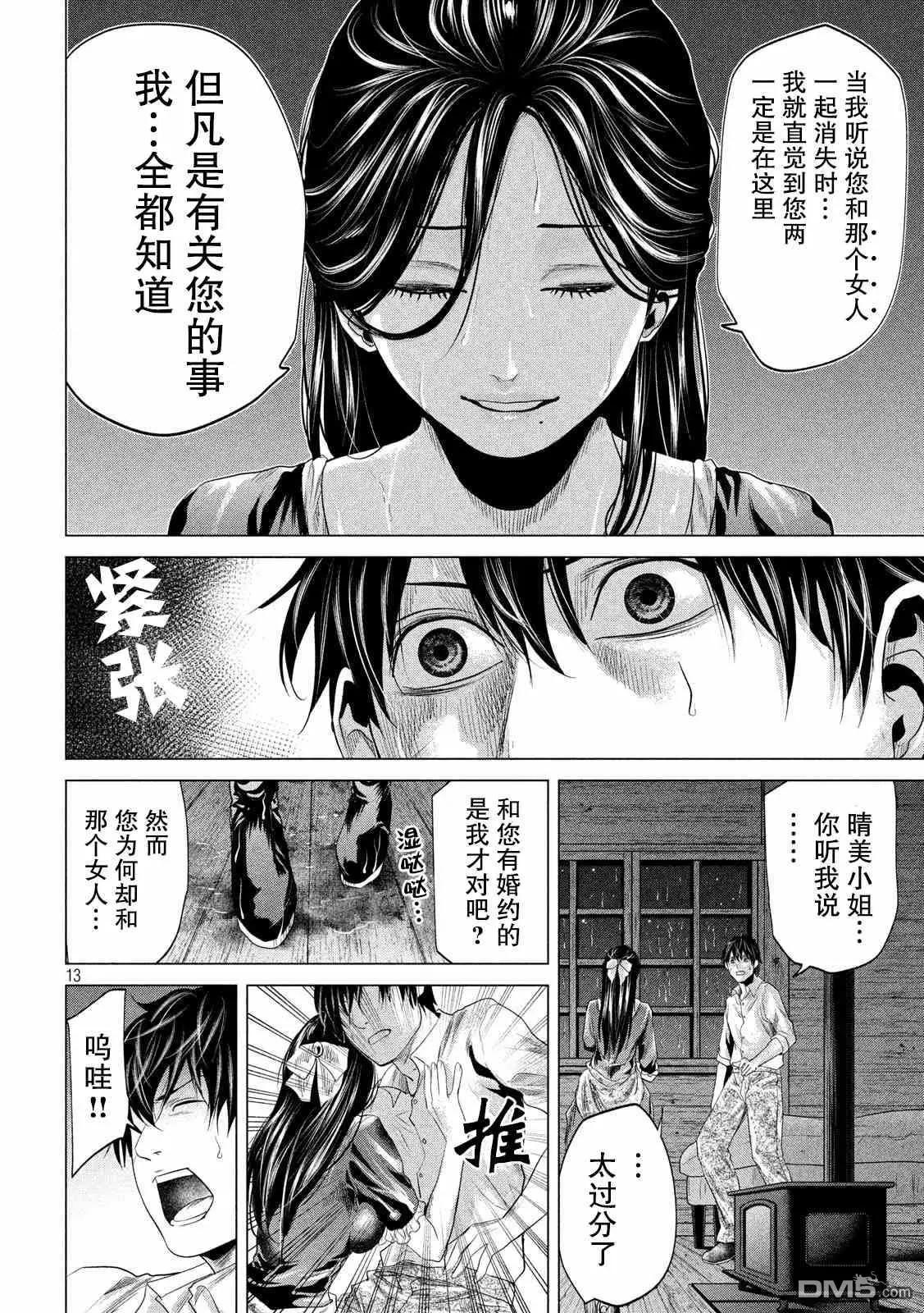 《未被斩首、不知其性》第26话 第12页