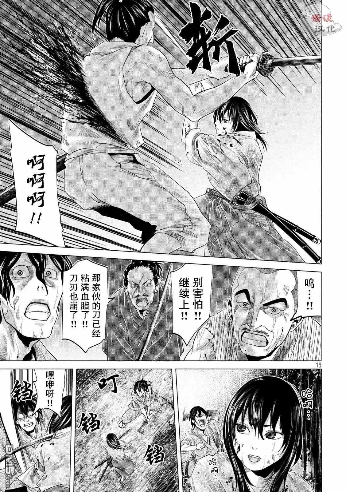 《未被斩首、不知其性》第26话 第15页