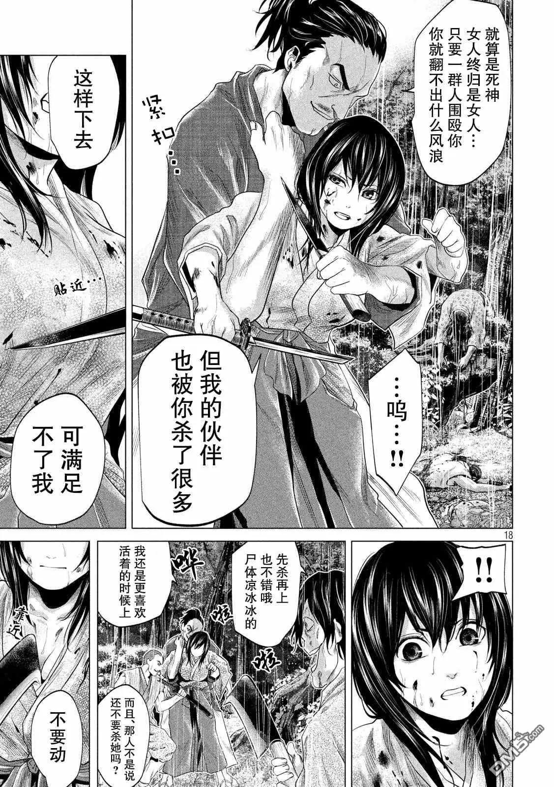 《未被斩首、不知其性》第26话 第17页