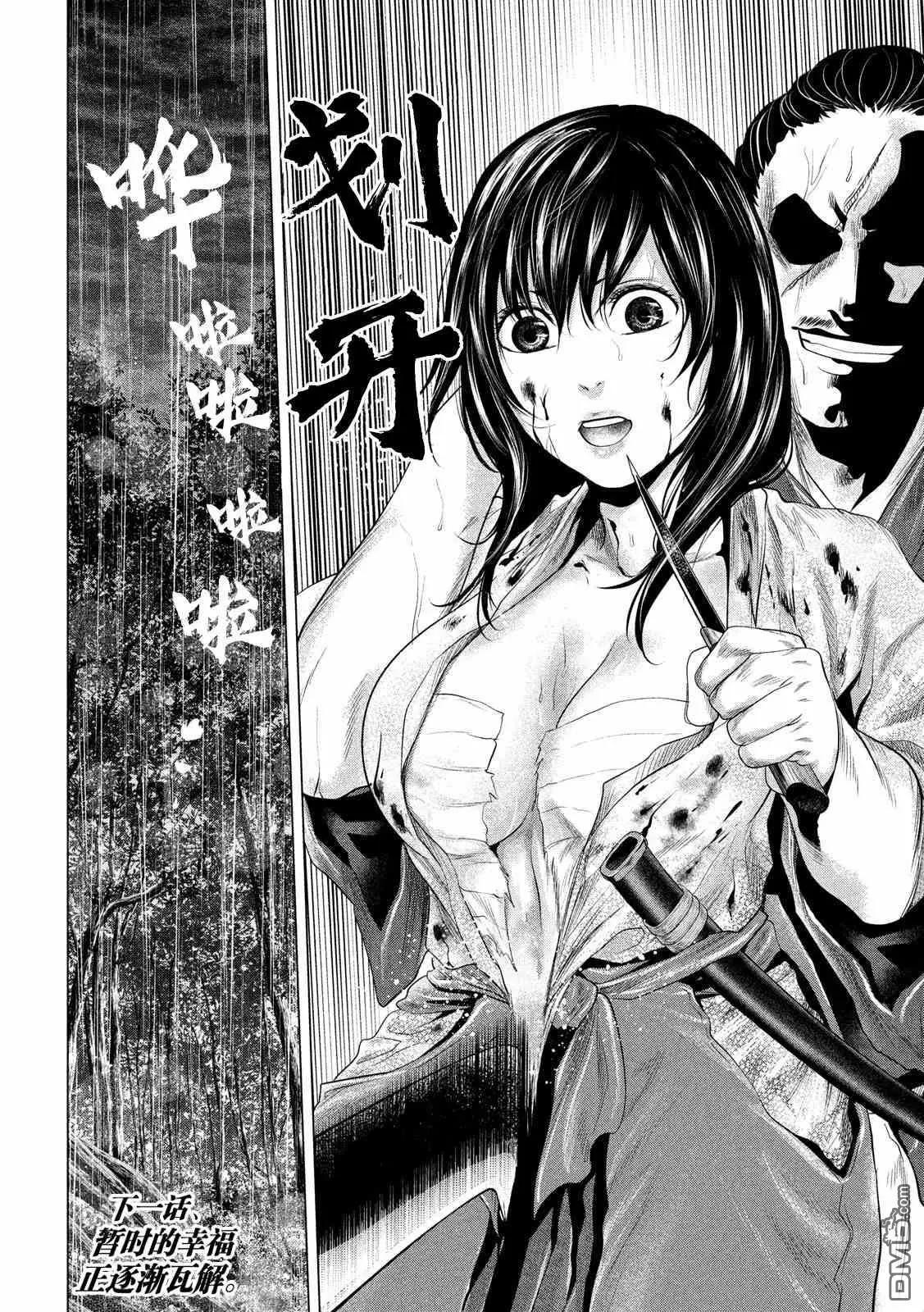 《未被斩首、不知其性》第26话 第18页
