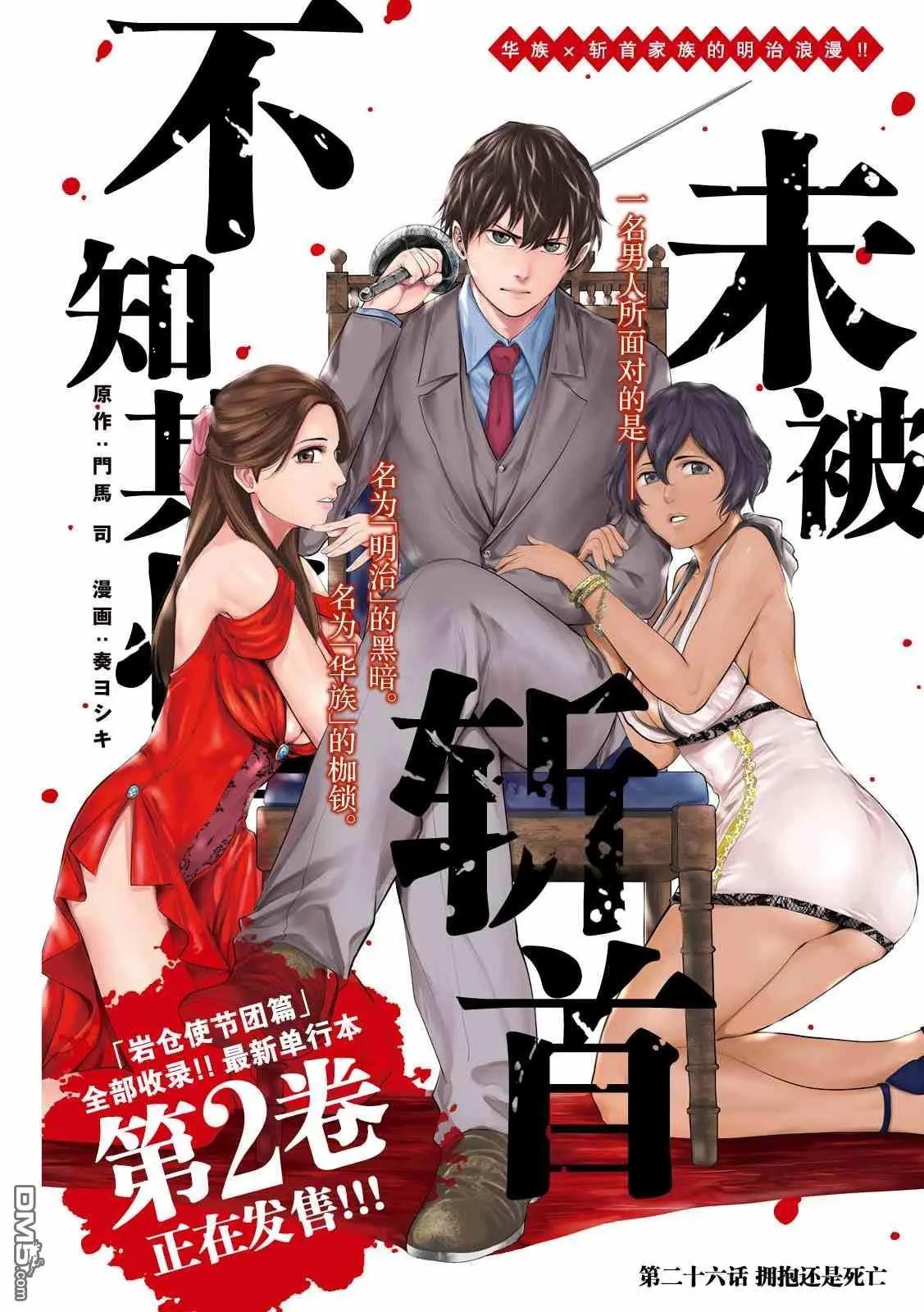 《未被斩首、不知其性》第26话 第1页