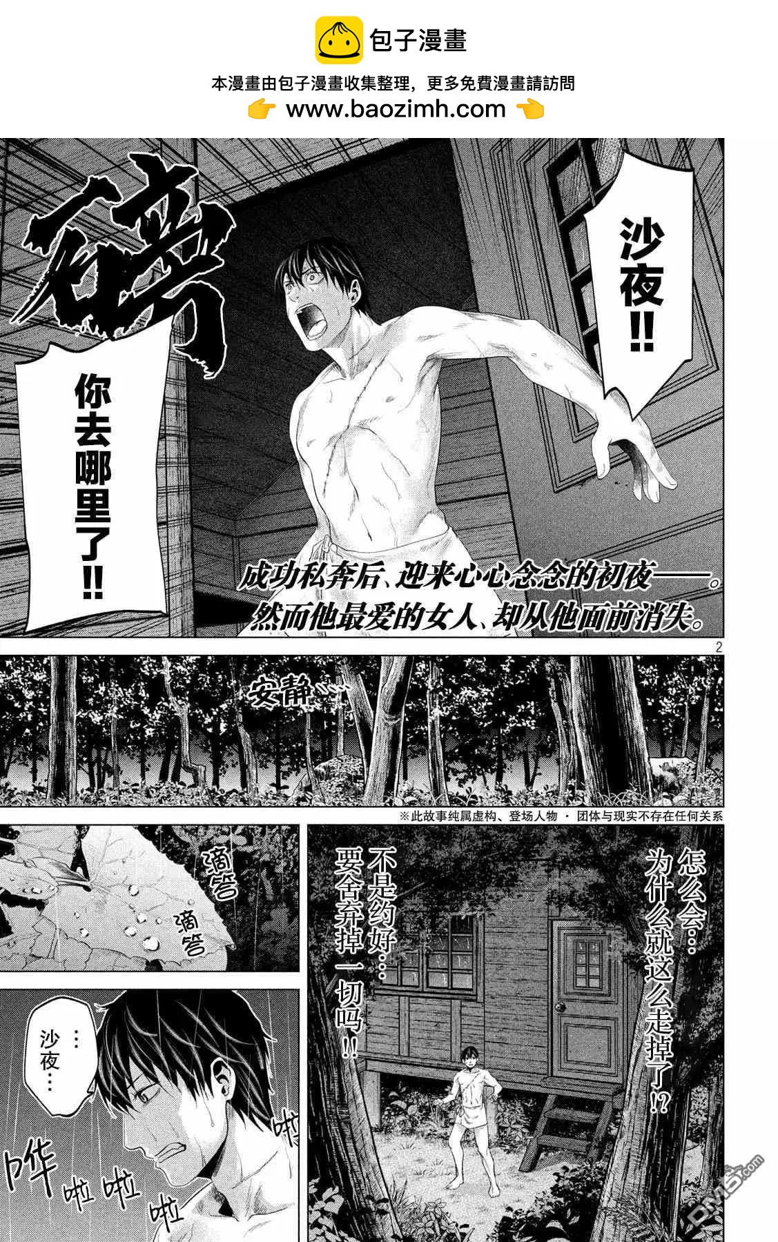 《未被斩首、不知其性》第26话 第2页