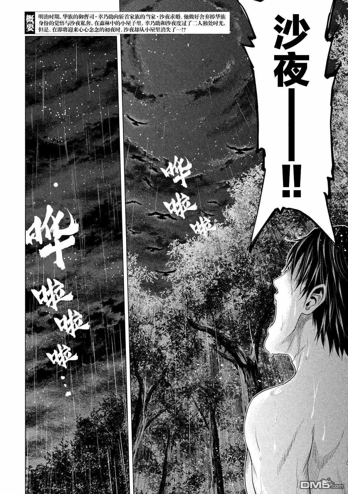 《未被斩首、不知其性》第26话 第3页