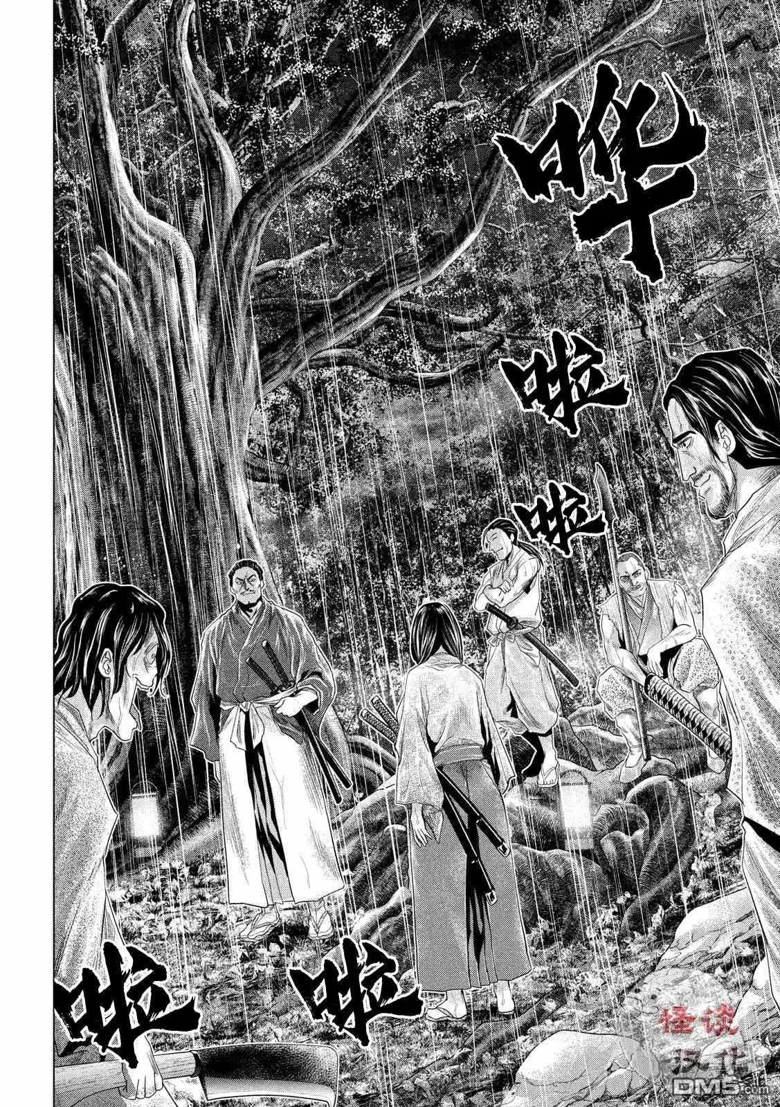 《未被斩首、不知其性》第26话 第5页