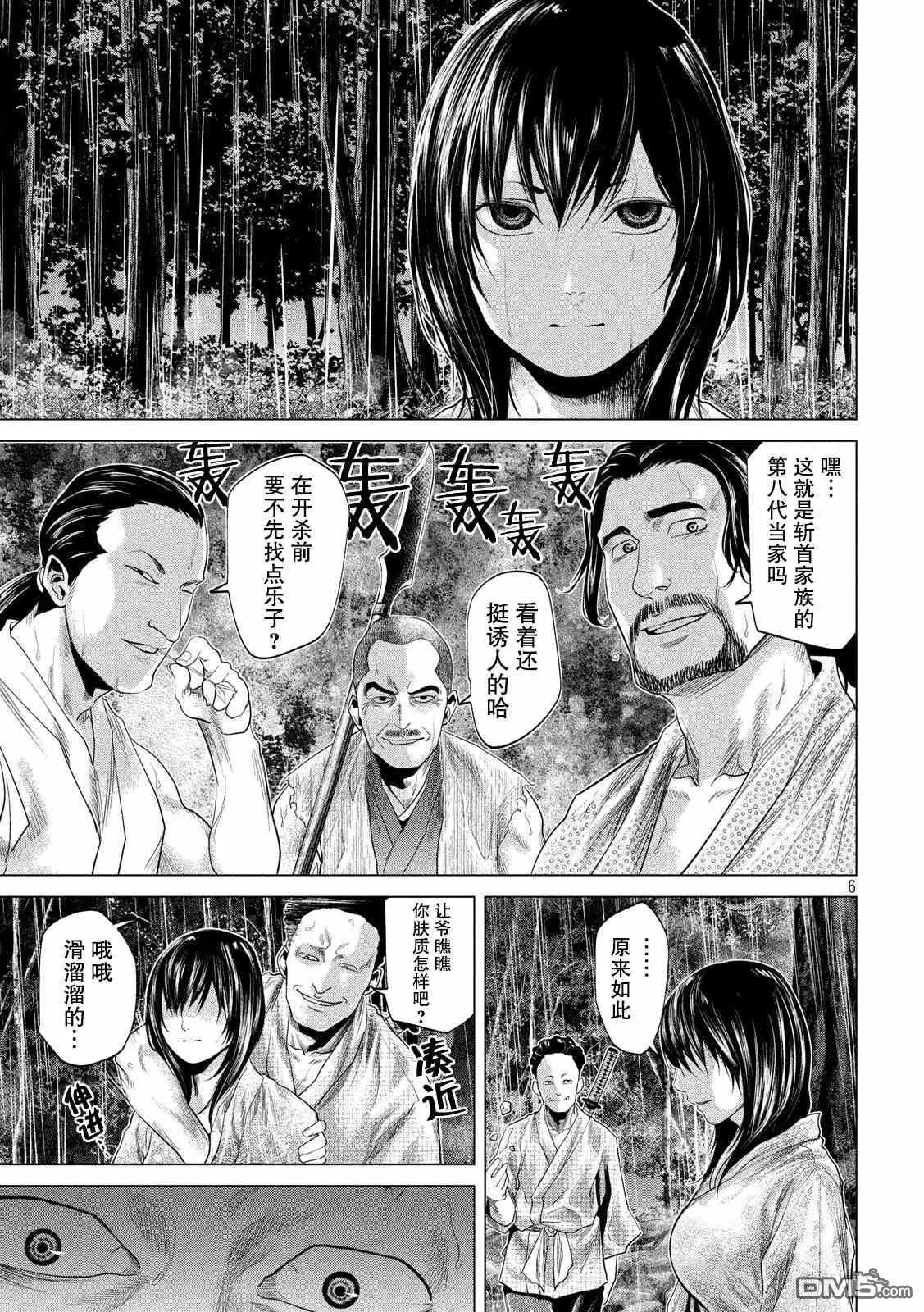 《未被斩首、不知其性》第26话 第6页