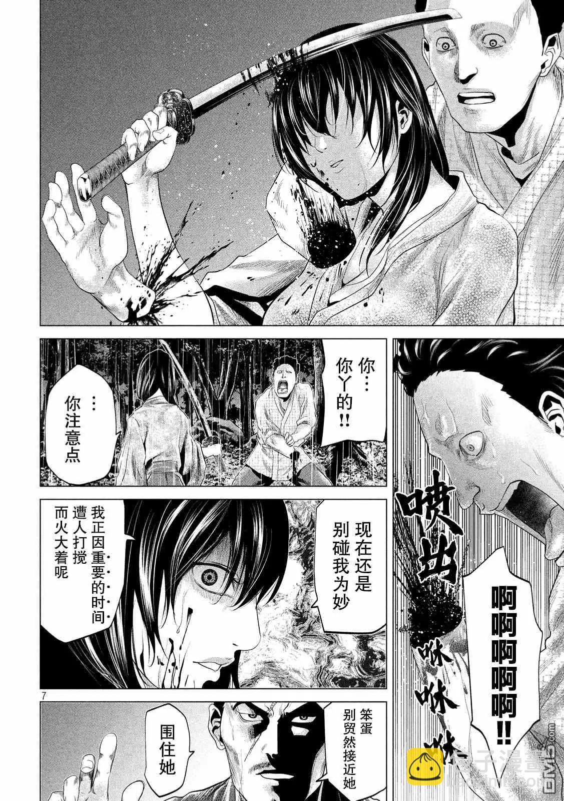 《未被斩首、不知其性》第26话 第7页