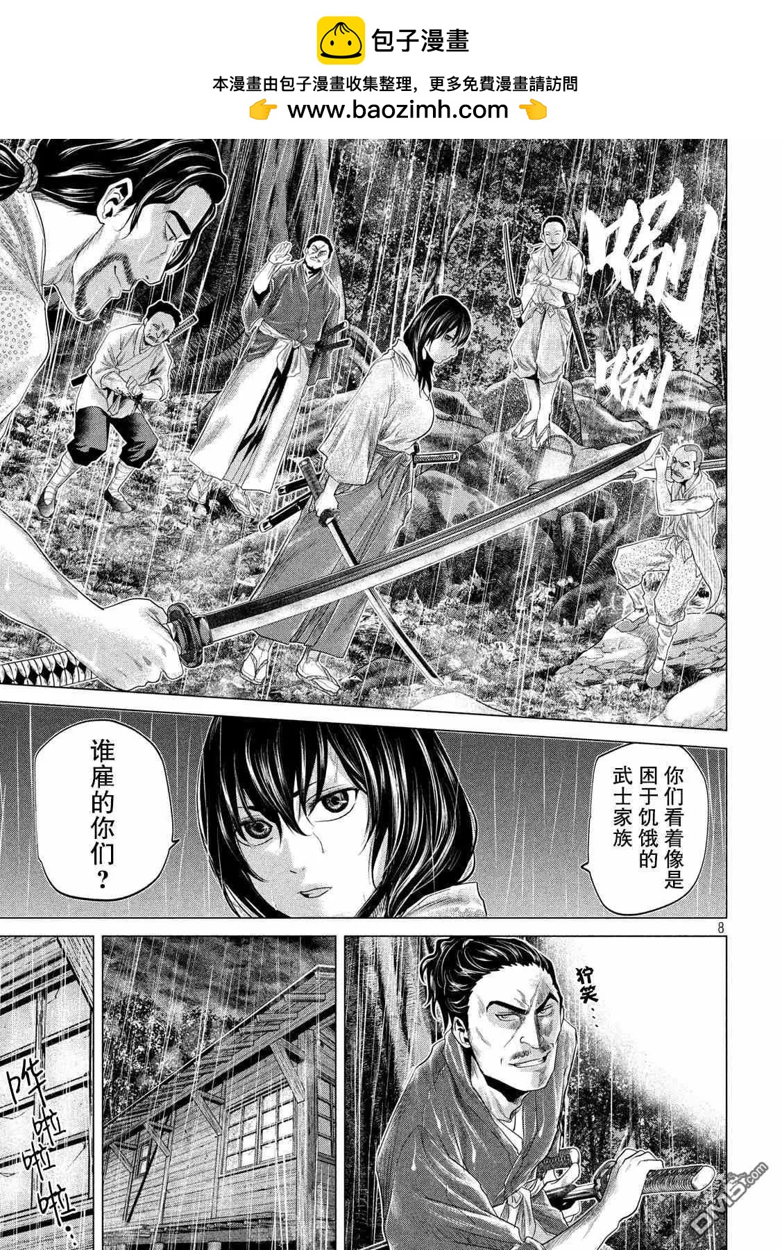 《未被斩首、不知其性》第26话 第8页