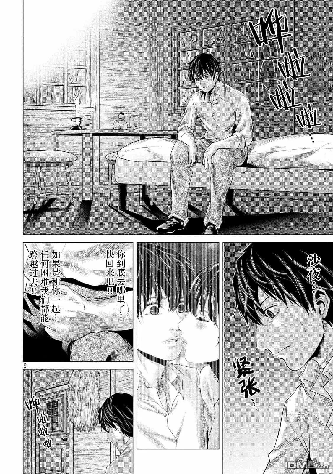 《未被斩首、不知其性》第26话 第9页