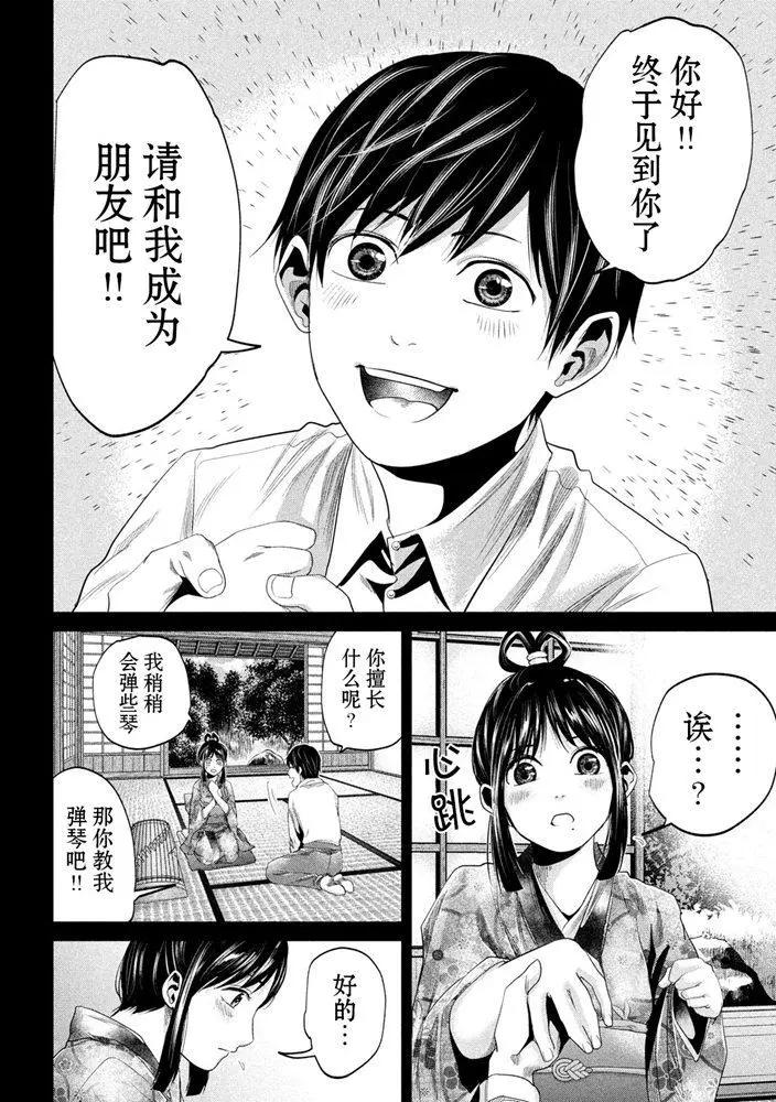 《未被斩首、不知其性》第27话 第10页