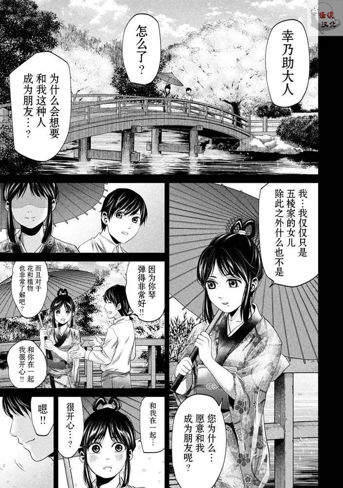 《未被斩首、不知其性》第27话 第11页