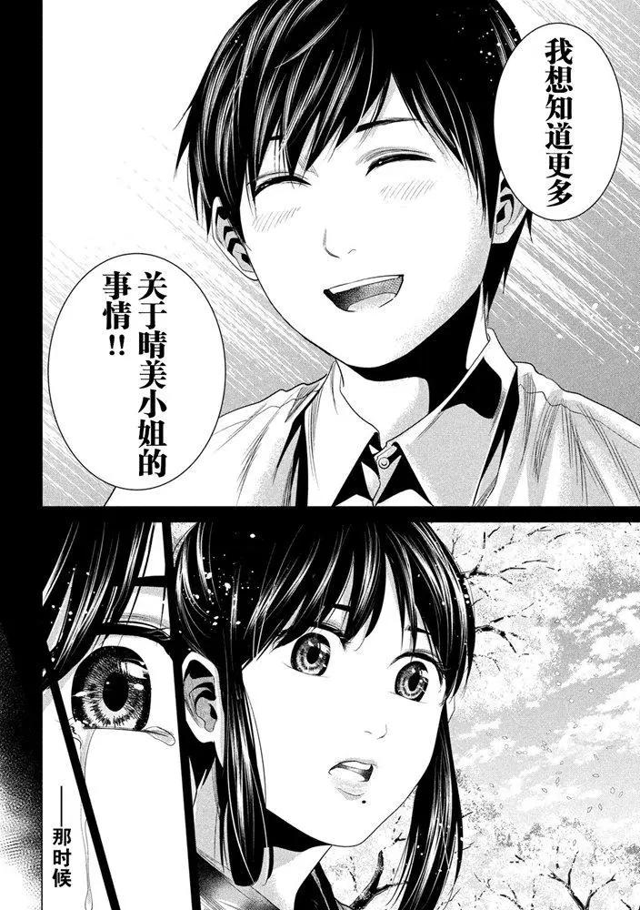 《未被斩首、不知其性》第27话 第12页