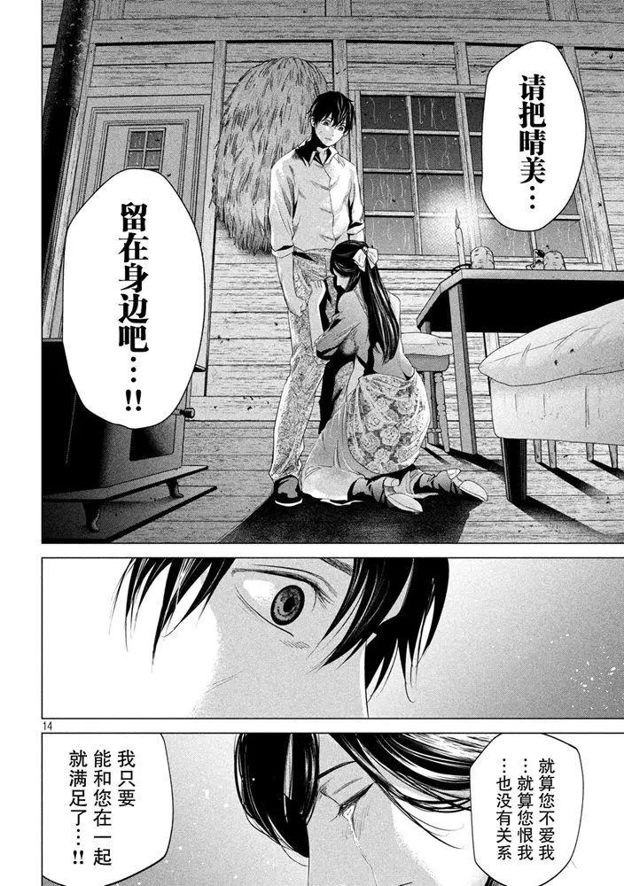 《未被斩首、不知其性》第27话 第14页