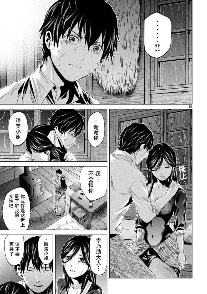 《未被斩首、不知其性》第27话 第15页
