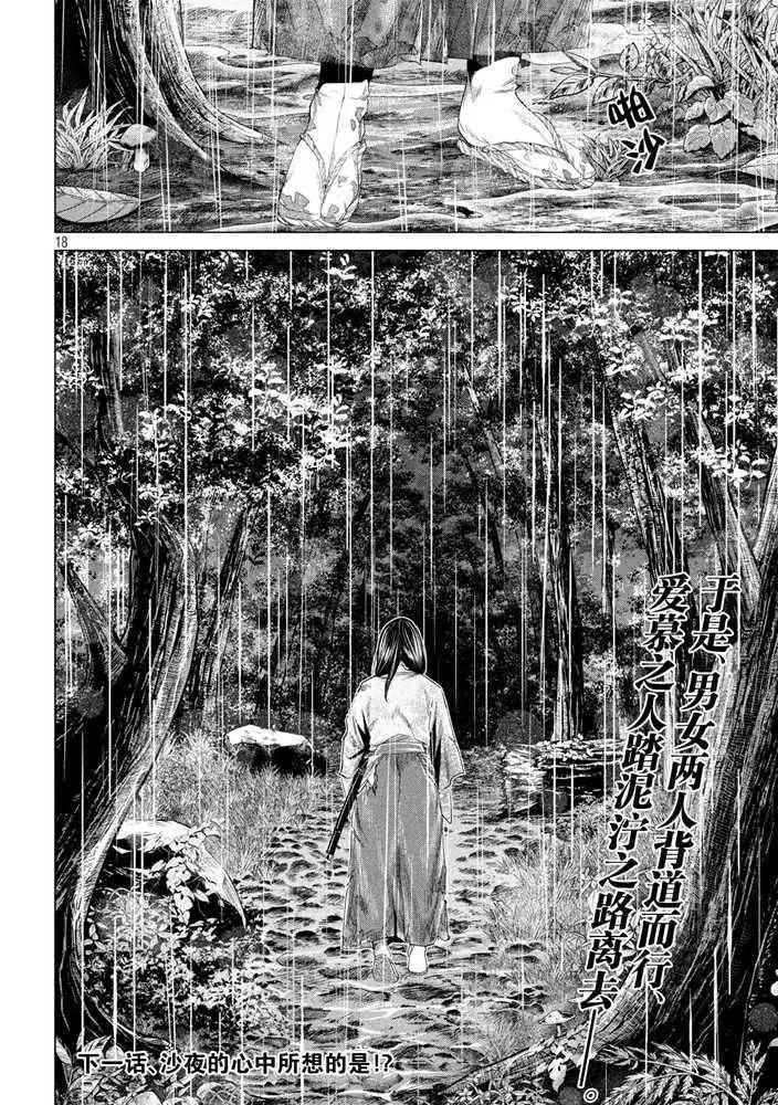 《未被斩首、不知其性》第27话 第17页