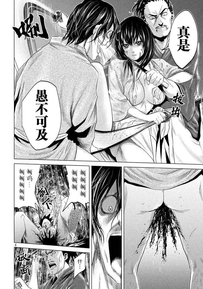 《未被斩首、不知其性》第27话 第4页