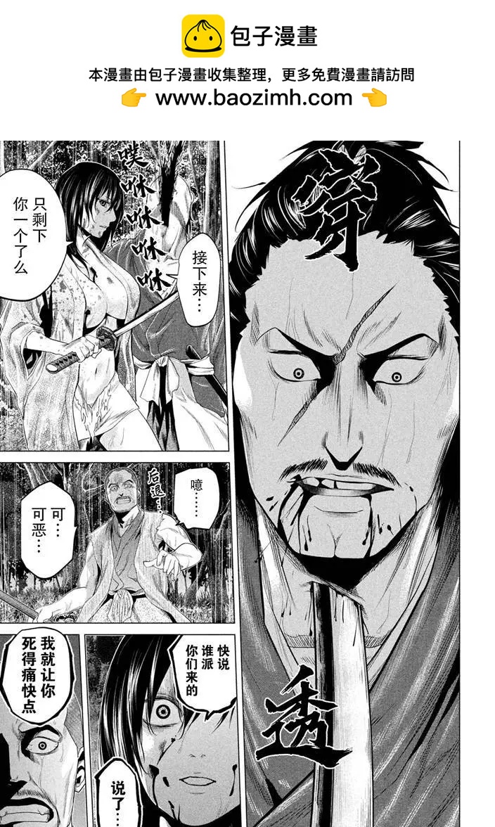 《未被斩首、不知其性》第27话 第5页