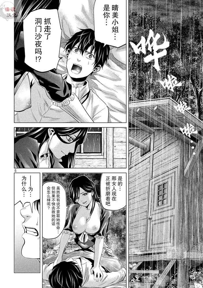 《未被斩首、不知其性》第27话 第6页