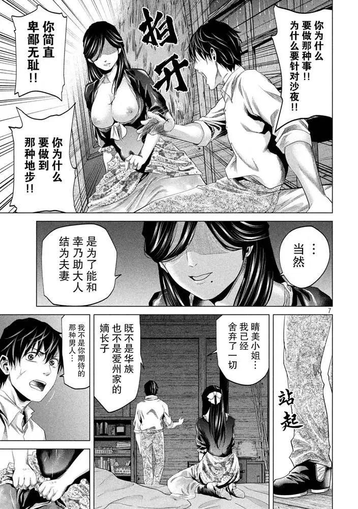《未被斩首、不知其性》第27话 第7页