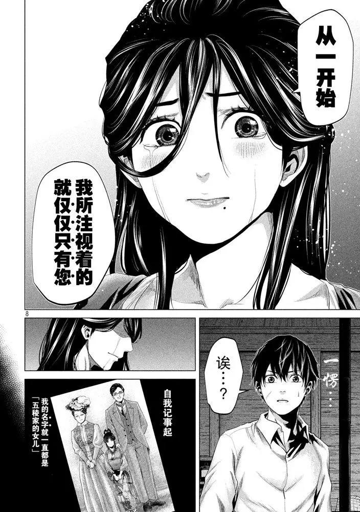 《未被斩首、不知其性》第27话 第8页