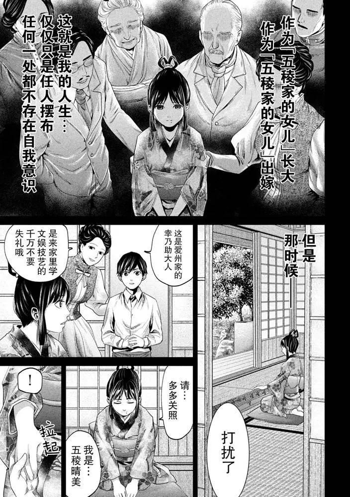 《未被斩首、不知其性》第27话 第9页