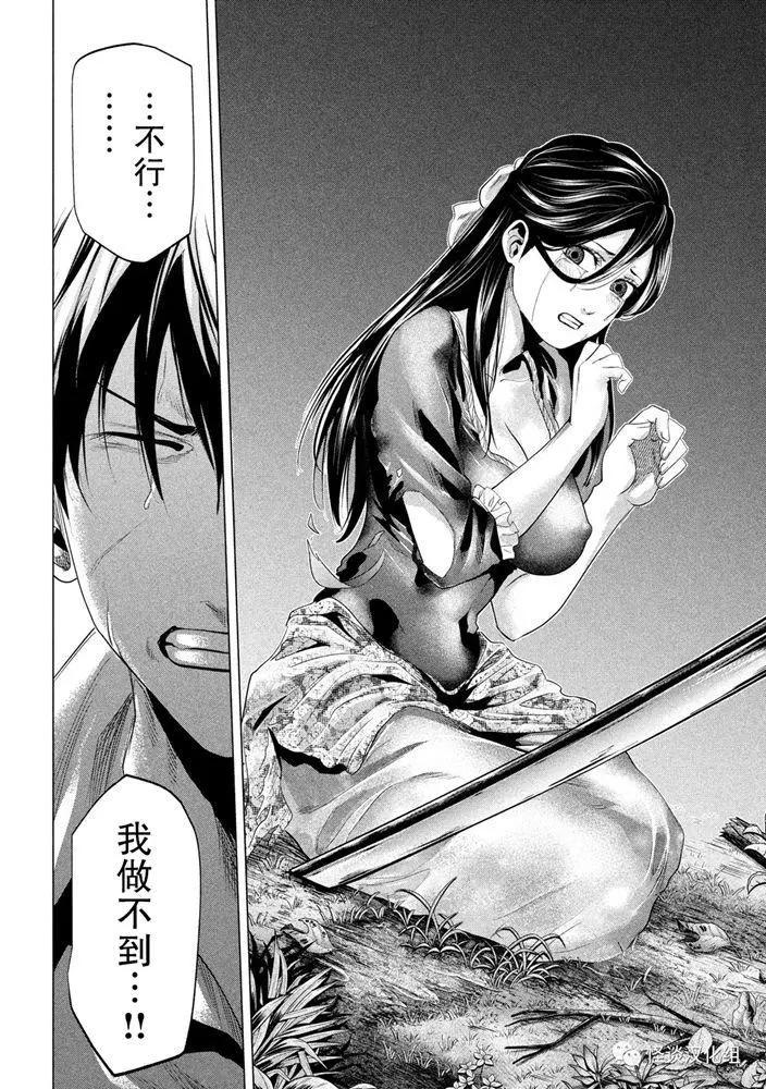《未被斩首、不知其性》第28话 第11页