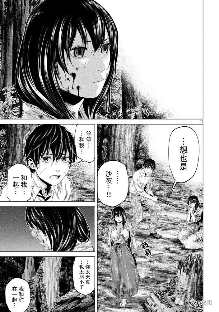 《未被斩首、不知其性》第28话 第12页