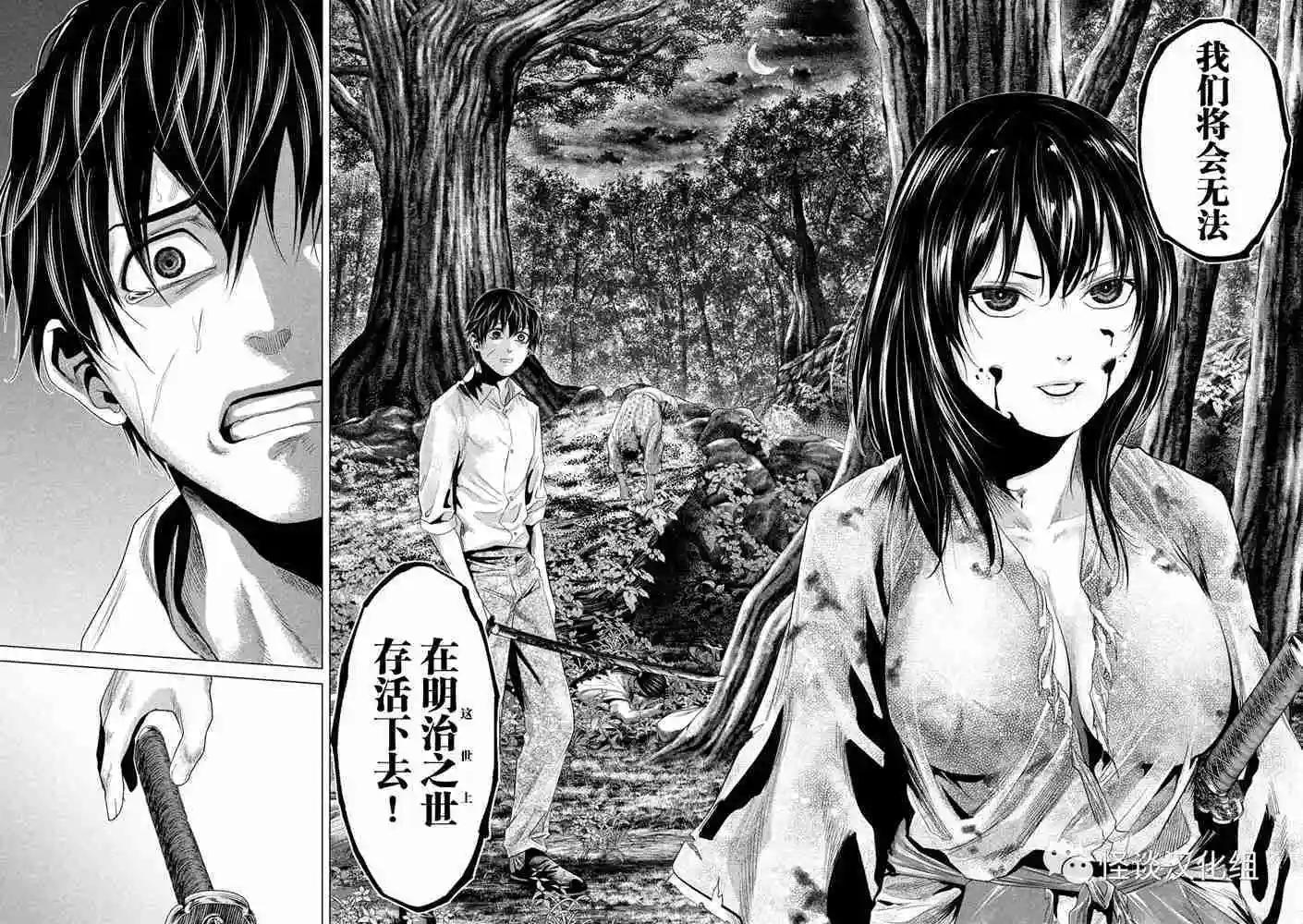 《未被斩首、不知其性》第28话 第13页