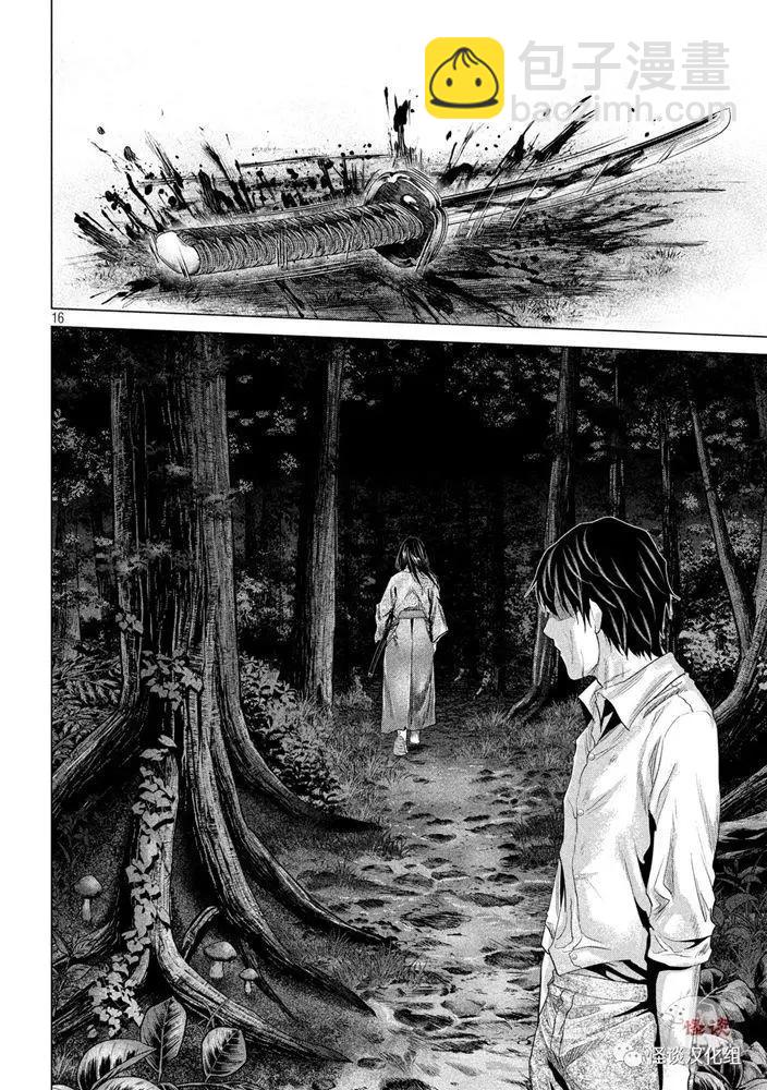 《未被斩首、不知其性》第28话 第14页