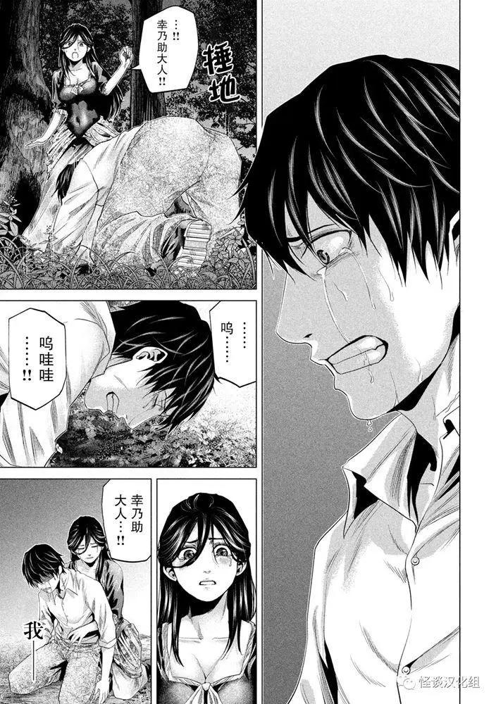 《未被斩首、不知其性》第28话 第15页