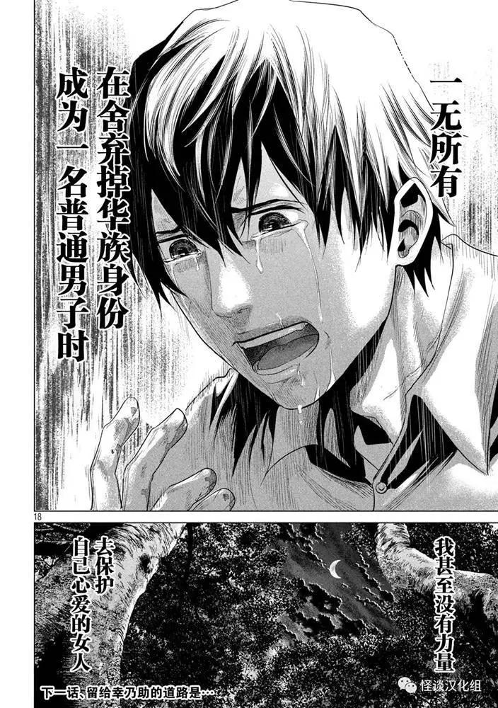 《未被斩首、不知其性》第28话 第16页