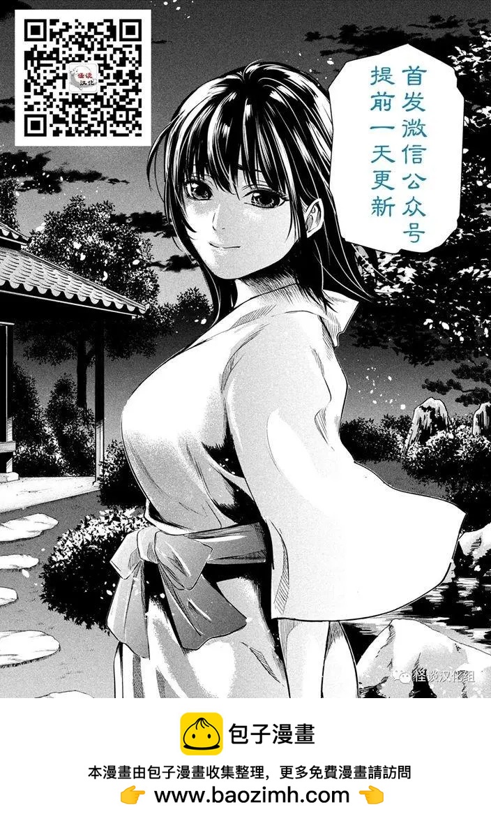 《未被斩首、不知其性》第28话 第18页