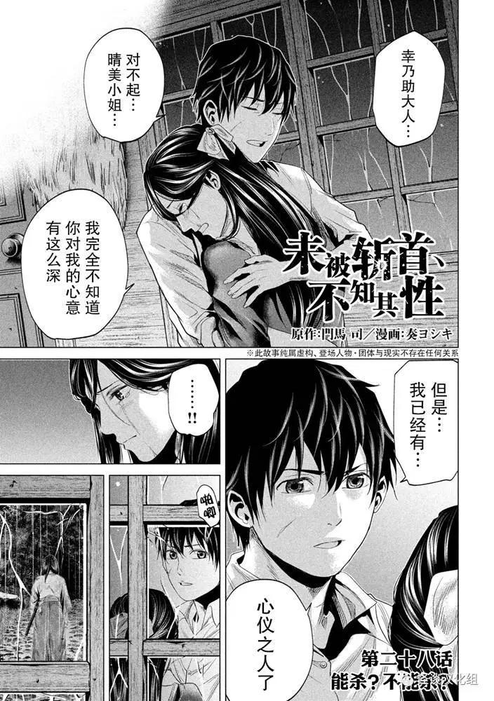 《未被斩首、不知其性》第28话 第1页