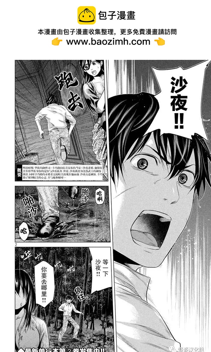 《未被斩首、不知其性》第28话 第2页