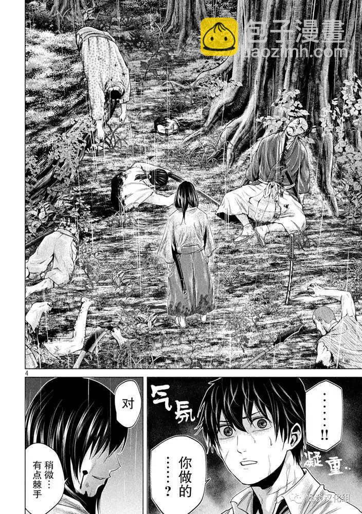 《未被斩首、不知其性》第28话 第3页