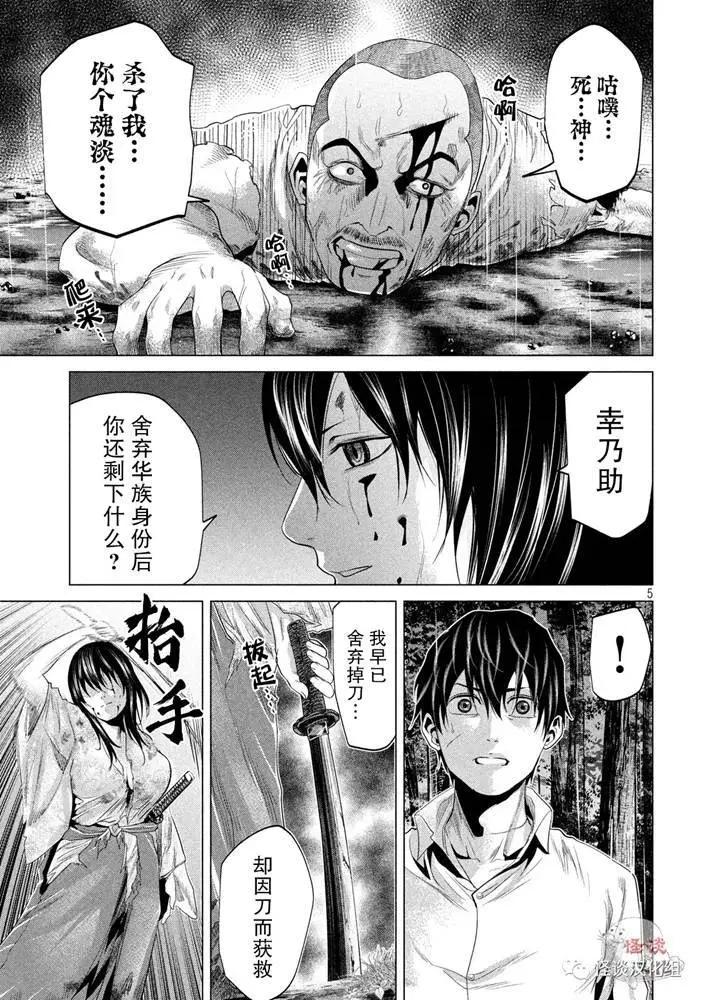 《未被斩首、不知其性》第28话 第4页